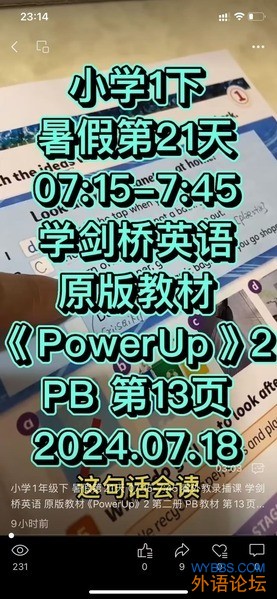 郑和带娃学英语日记20240718：小学1年级下暑假第21天30分钟学剑桥英语原版教材《PowerUp2》PB教材13页 ...  ...