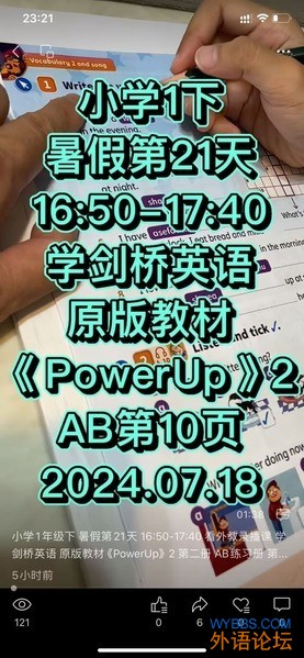 郑和带娃学英语日记20240718：小学1年级下暑假第21天 50分钟（16:50-17:40）学剑桥英语原版教材《PowerUp2  ...