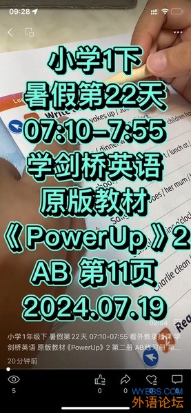 郑和带娃学英语日记20240719：小学1年级下暑假第22天 45分钟（07:10-07:55）学剑桥英语原版教材《PowerUp2  ...