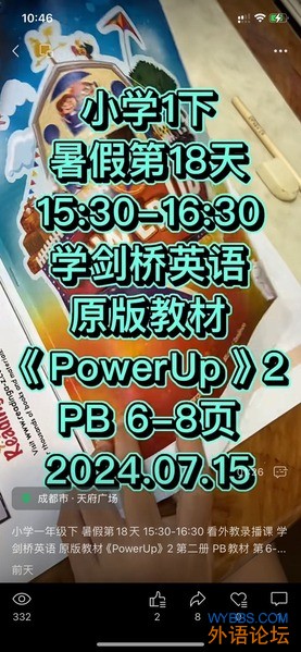 郑和带娃学英语日记20240715：小学1年级下暑假第18天 60分钟（1530-1630）学剑桥英语原版教材《PowerUp2》P ...