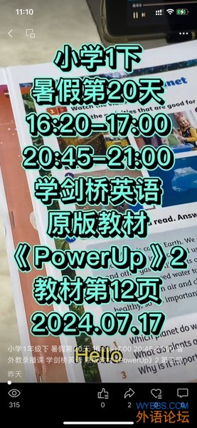 郑和带娃学英语日记20240717：小学1年级下暑假第20天晚上 15分钟（2045-2100）学剑桥英语原版教材《PowerUp ...