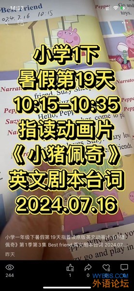 wybbs郑和带娃指读《小猪佩奇》日记20240716：20分钟指读小猪佩奇S1E3英文剧本台词 ...