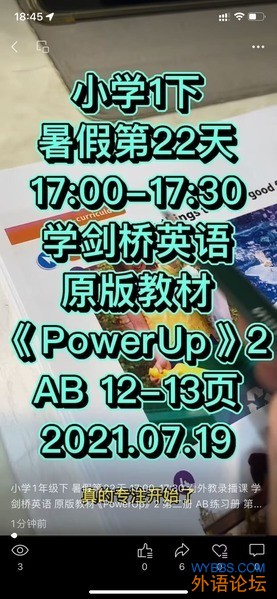 郑和带娃学英语日记20240719：小学1年级下暑假第22天 30分钟（1700-1730）学剑桥英语原版教材《PowerUp2》A ...