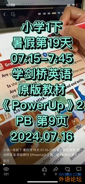 郑和带娃学英语日记20240716：小学1年级下暑假第19天 30分钟（07:15-7:45）学剑桥英语原版教材《PowerUp2》 ...